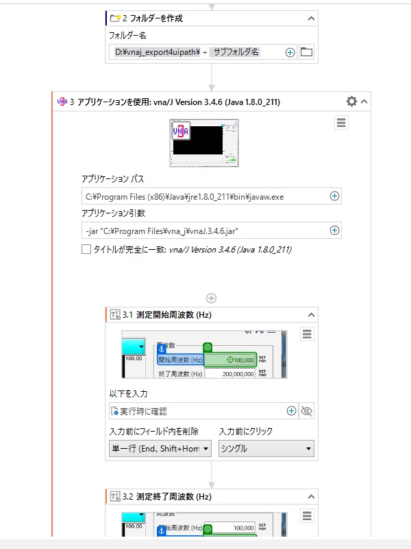 UiPathを用いた自動測定